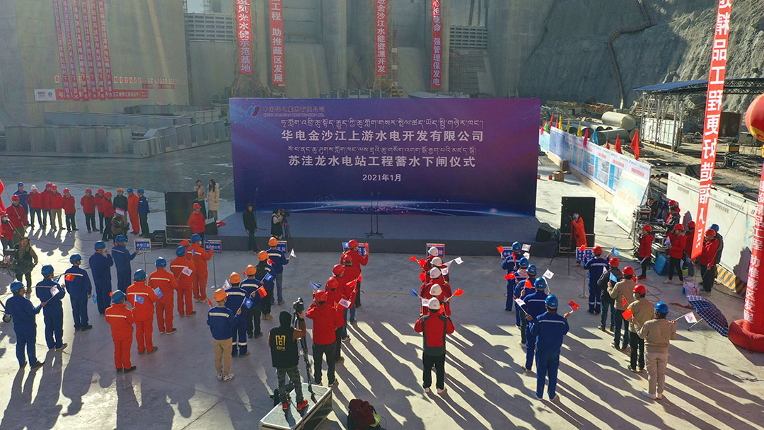 中国华电苏洼龙水电站宣传片