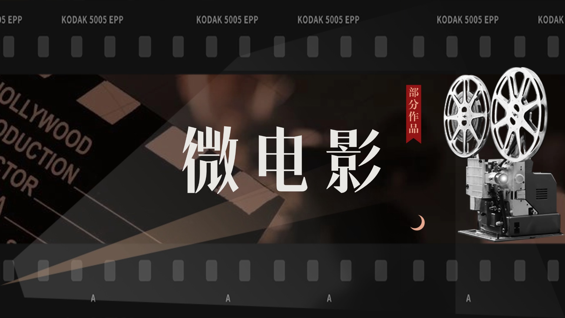 微电影《童年的最后一缕阳光》